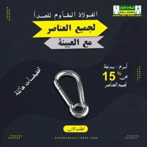 خطاف سناب من الفولاذ المقاوم للصدأ مع عين لتأمين الربط وتحريك الأحمال بأمان في السعودية